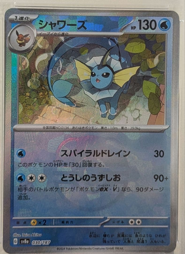 PSA10 テラスタルフェスex SV8a シャワーズ　マスターボールミラー