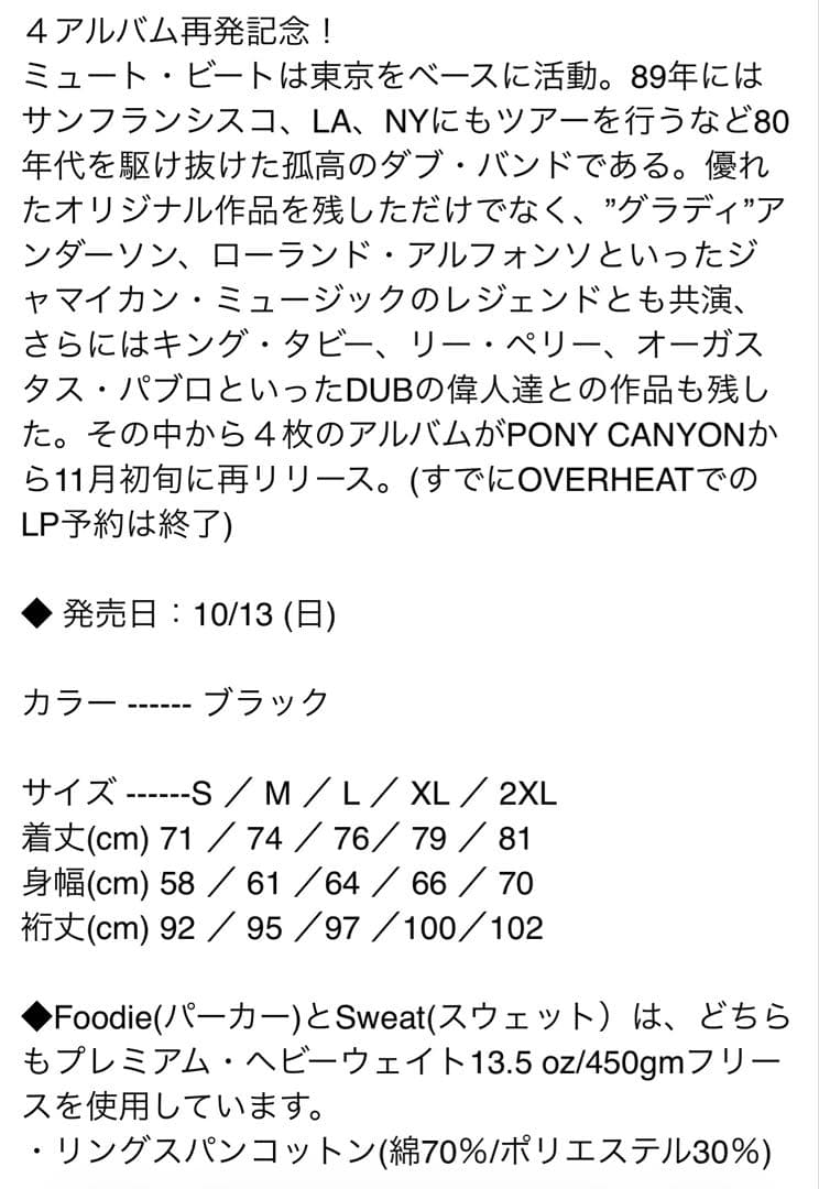 MUTE BEAT ミュート・ビート 限定生産 パーカー XXL