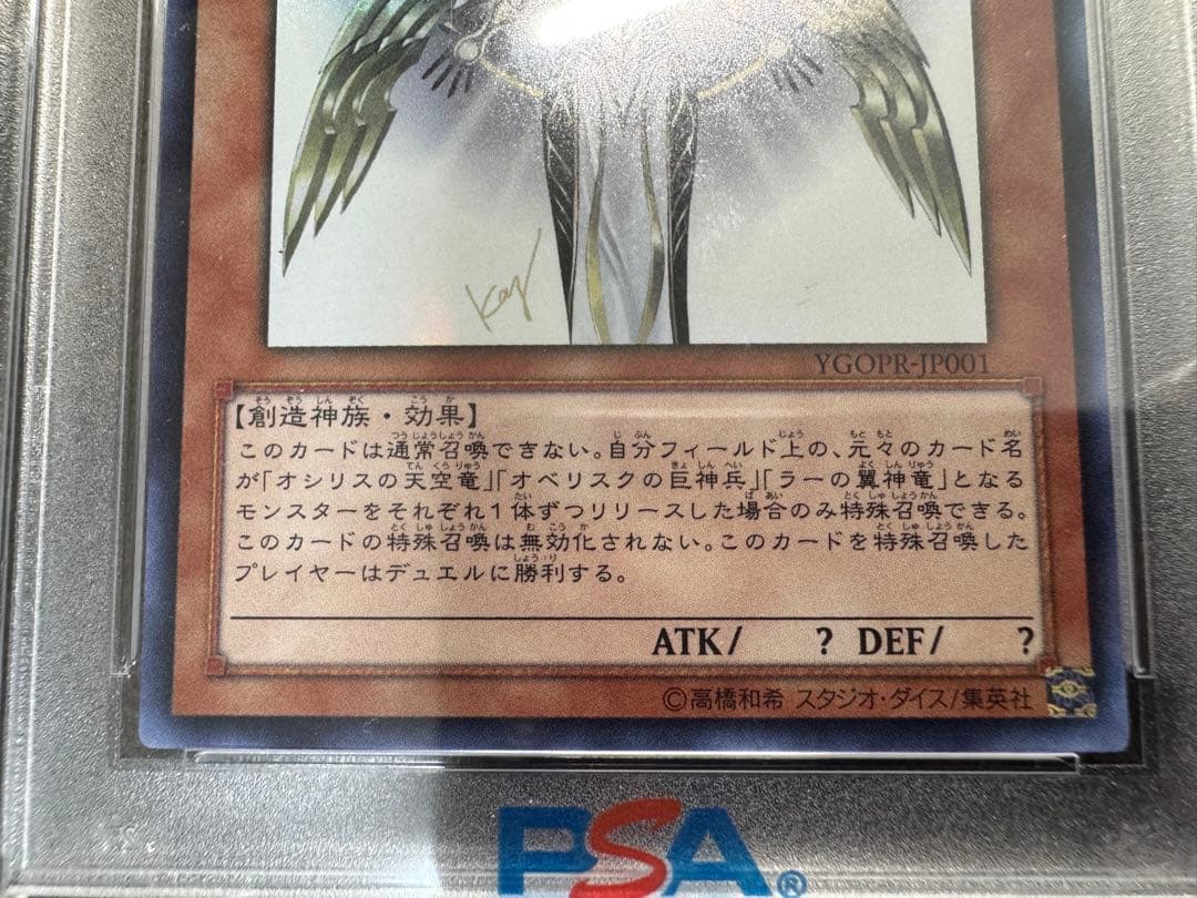 遊戯王 光の創造神 ホルアクティ 5つ目 PSA9