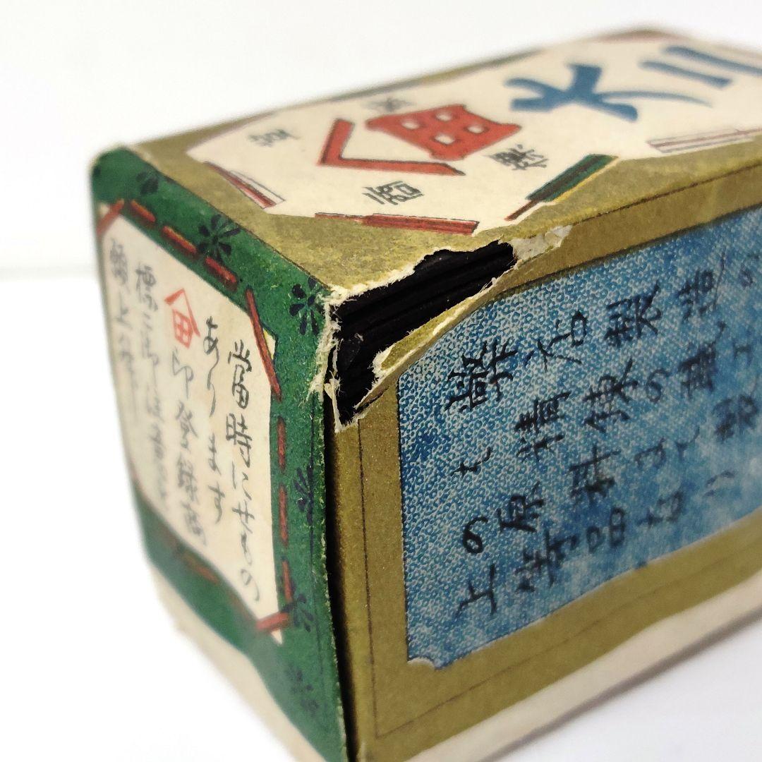 未開封　アンティークかるた　田中玉水堂　骨牌税印紙