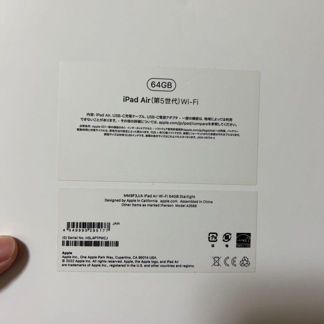 iPad Air (第5世代) 64GB スターフィールド