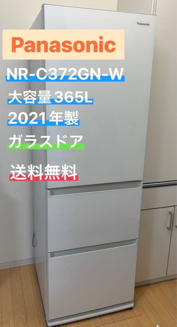 Panasonic 365L 冷蔵庫 NR-C372GN-W 2021年製