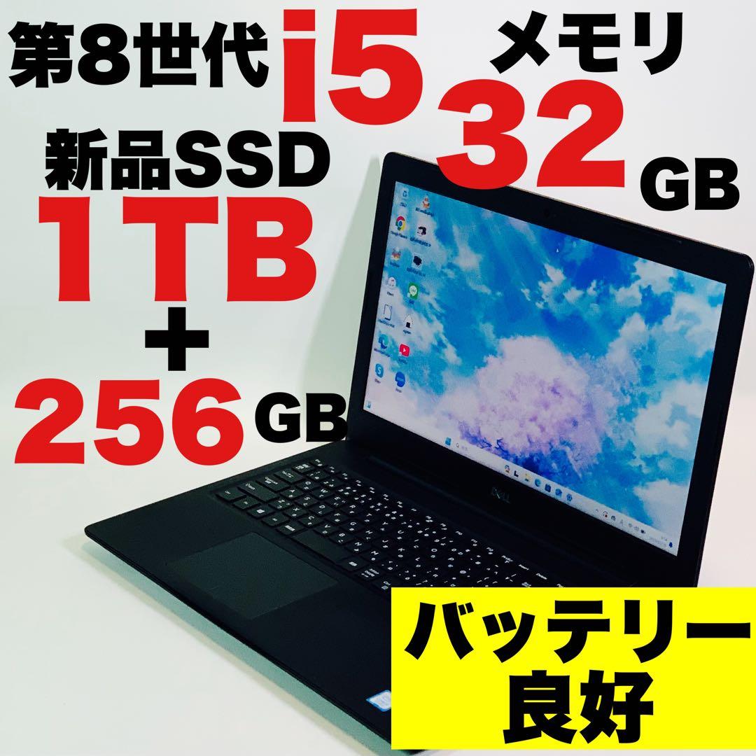 SSD1TB+256GB✨32GB✨DELL✨Window 11✨ノートパソコン