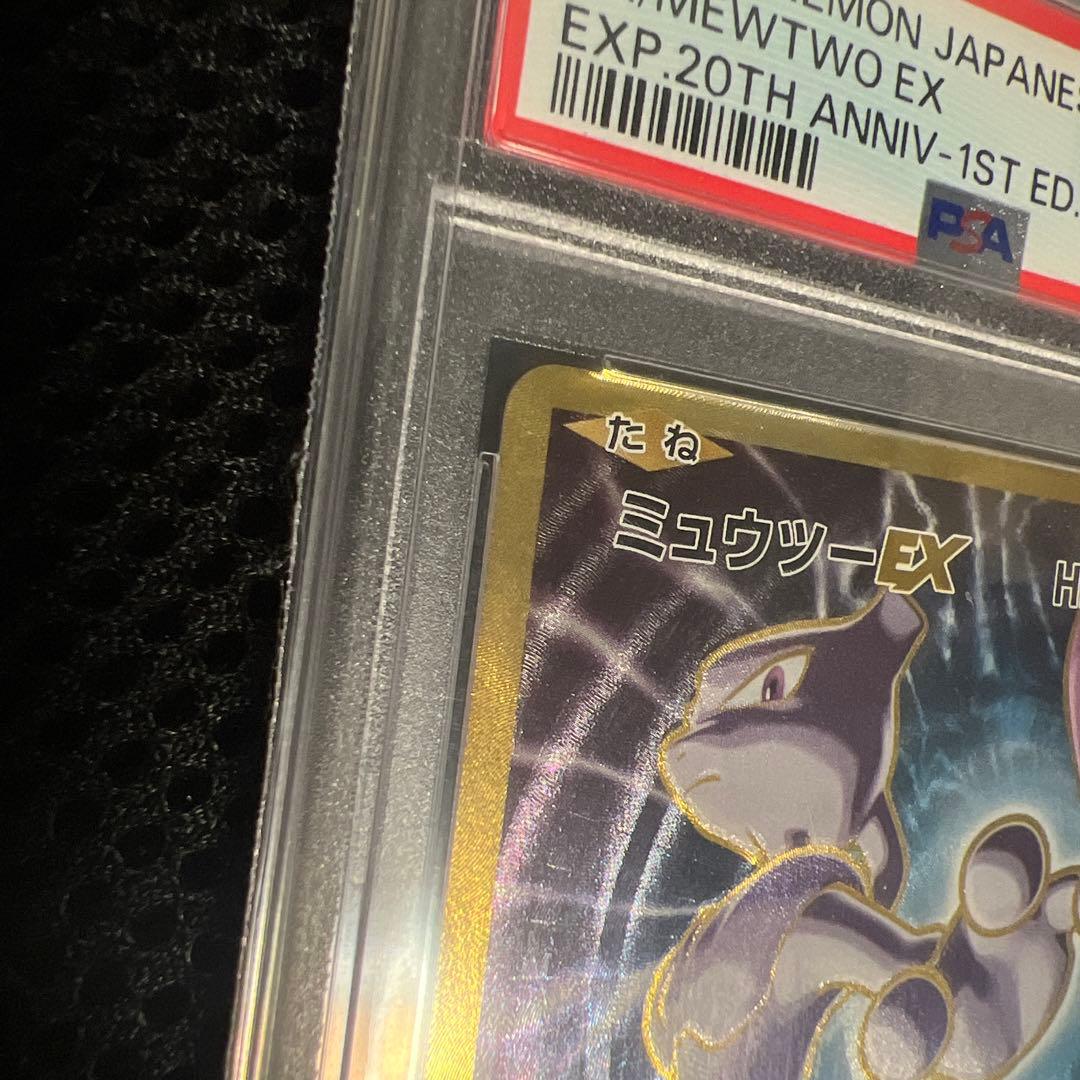 ポケカ　PSA 10 ミュウツーEX 20th Anniversary 1ED