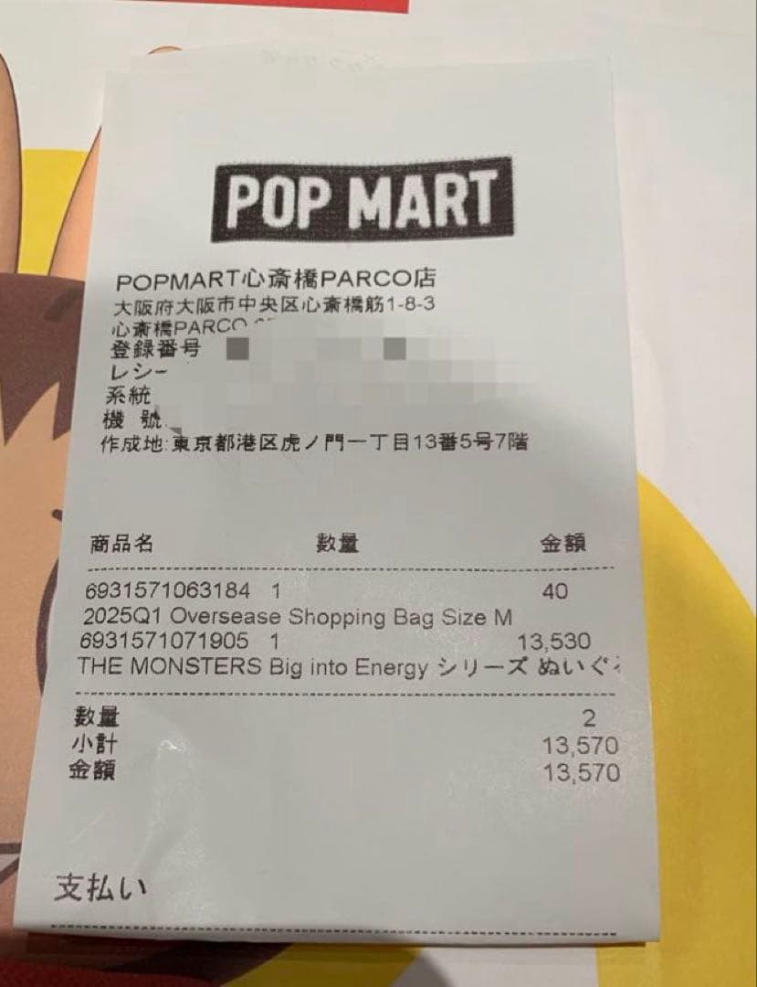 THE MONSTERS Big into Energy LABUBUぬいぐるみ