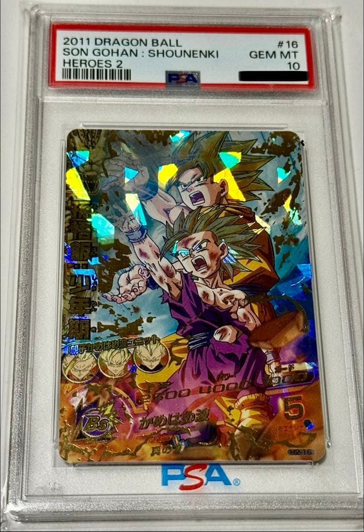 り*ん様 【世界139枚】　ドラゴンボールヒーローズ　PSA10 孫悟飯　H2-