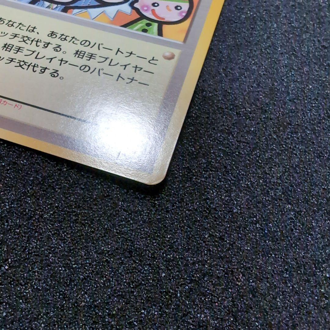 【旧裏】ポケモンカード タッチ交代！