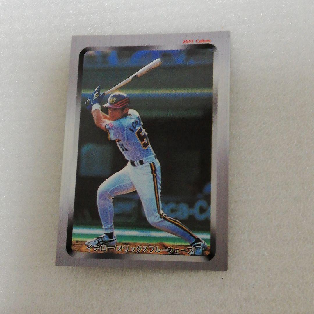 カルビー　プロ野球カ━ド