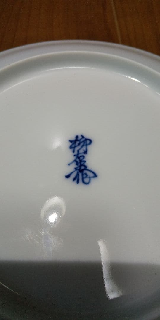 第13代 酒井田柿右衛門 錦粟鶉文 額皿 共箱・共布・陶歴・包装紙・外箱