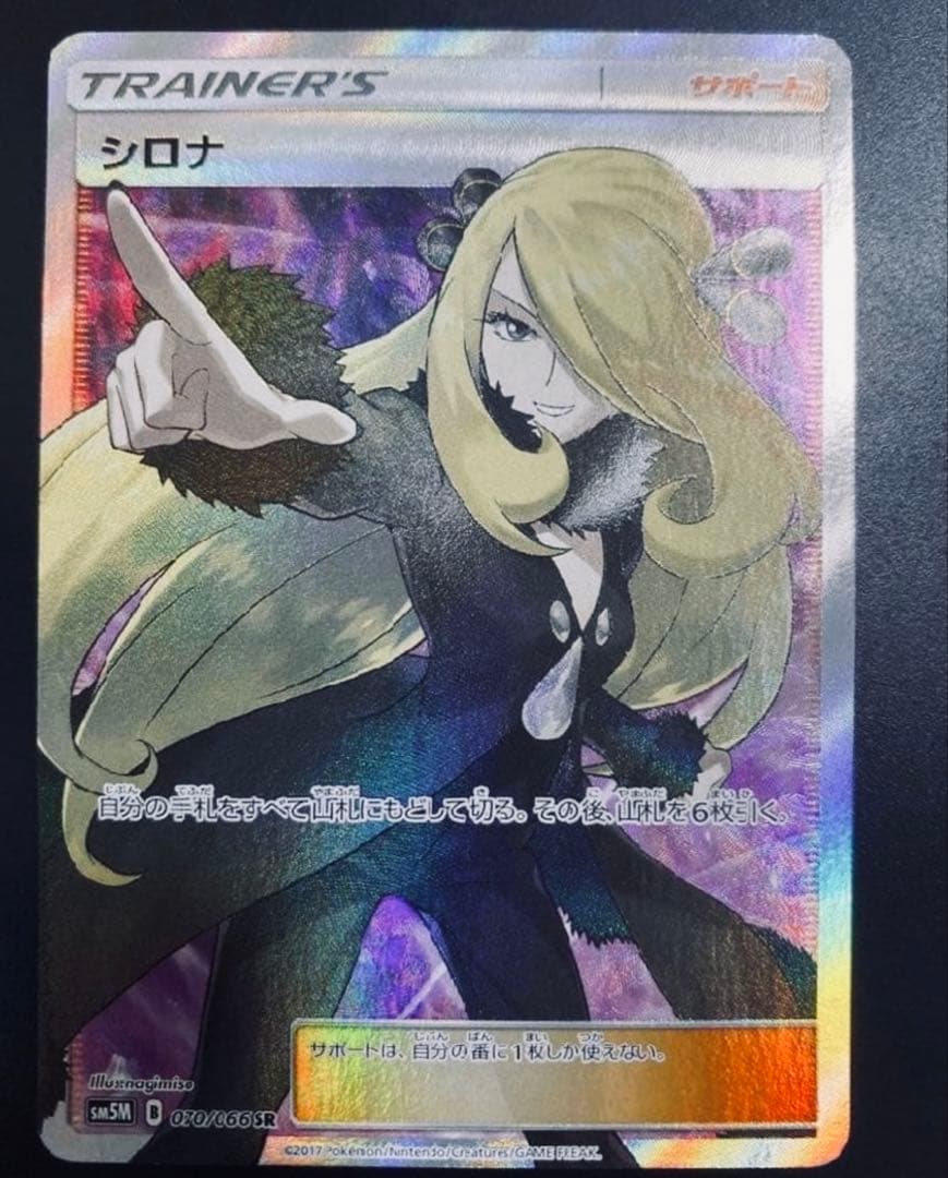 指差しシロナ　シロナSR PSA