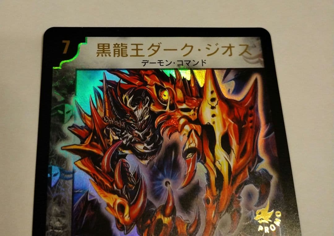 デュエルマスターズ　WINNER 黒龍王ダーク・ジオス