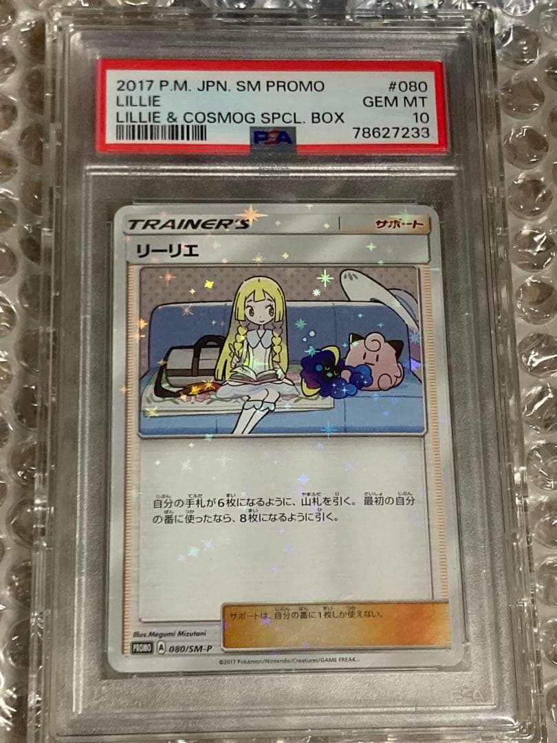 リーリエ プロモカード psa10