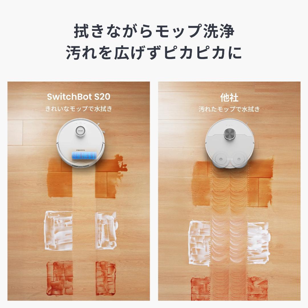 SwitchBot S20 ロボット掃除機 ホワイト