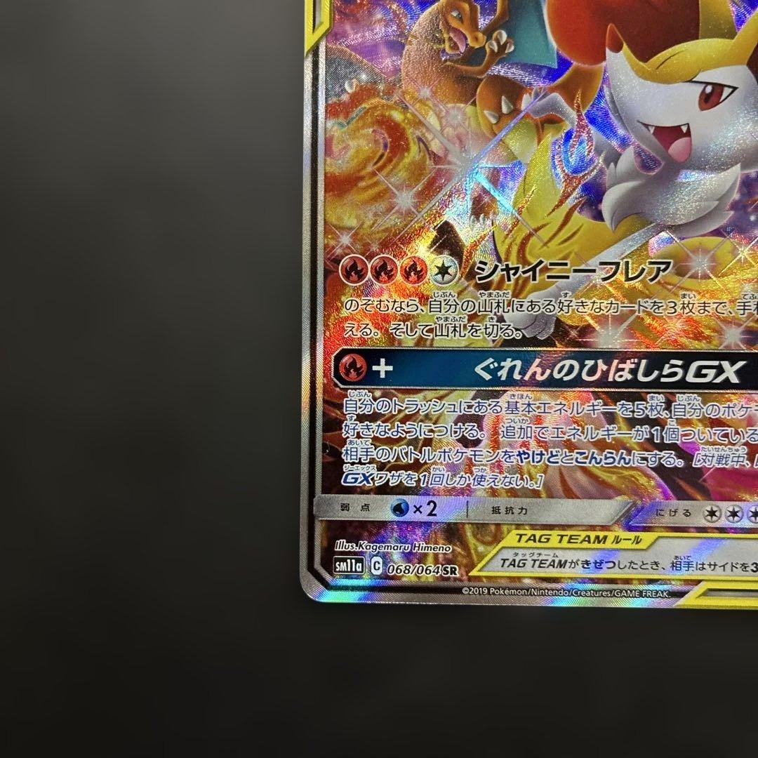 ポケカ リザードン&テールナーGX SA