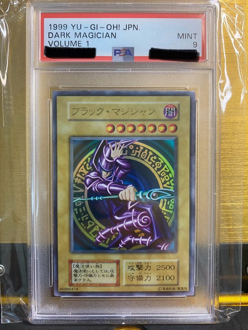 【極美品】ブラックマジシャン　初期　ウルトラレア　PSA9
