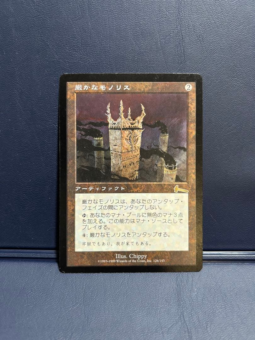 厳かなモノリス/Grim Monolith