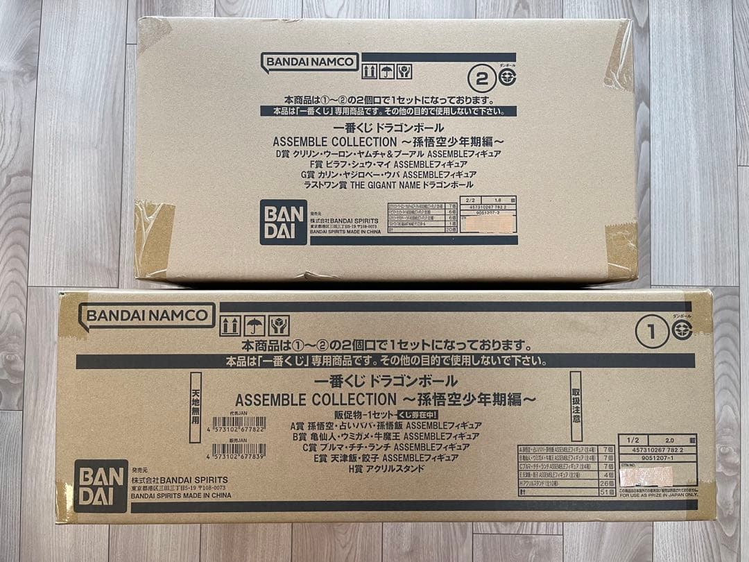 【新品未開封】　ドラゴンボール　一番くじ　アッセンブルコレクション1ロット