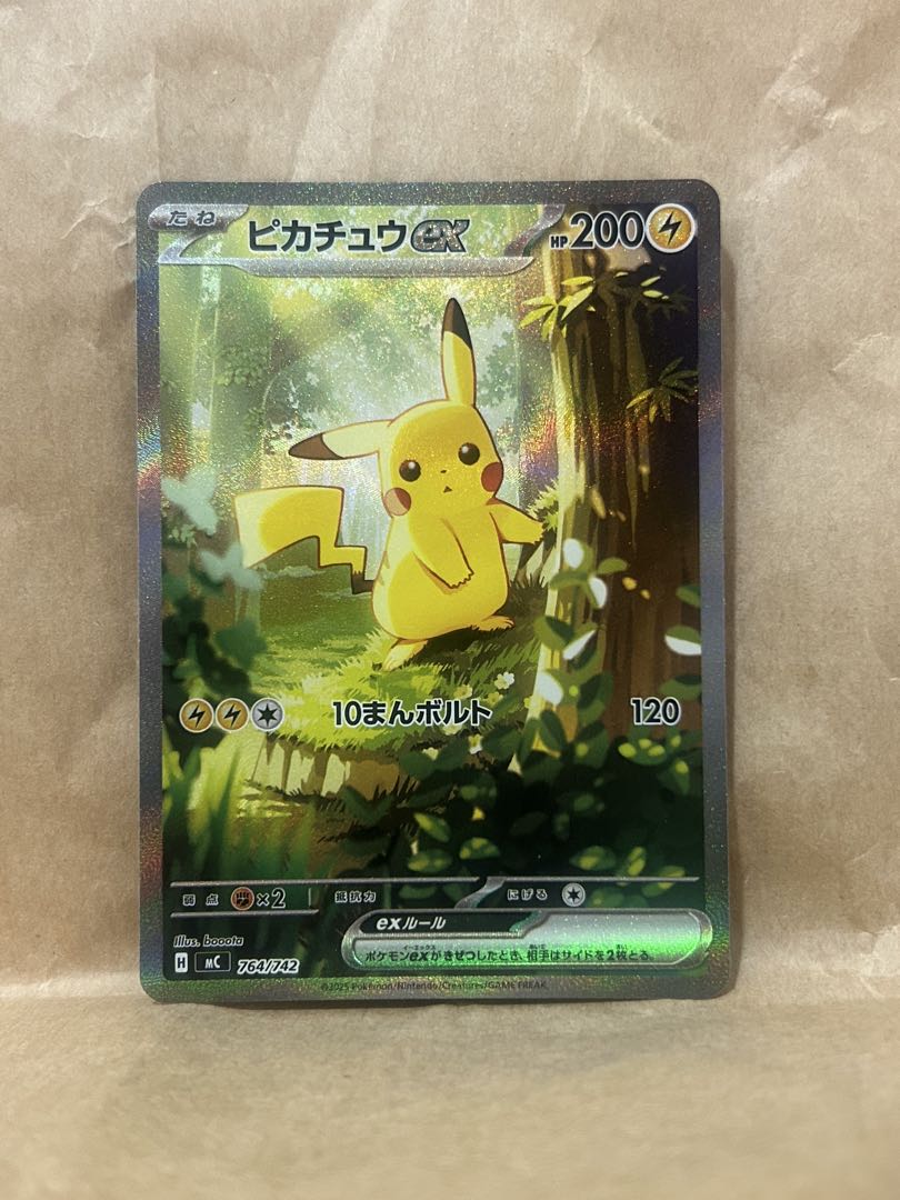 トランポリン大統領　ピカチュウex SAR