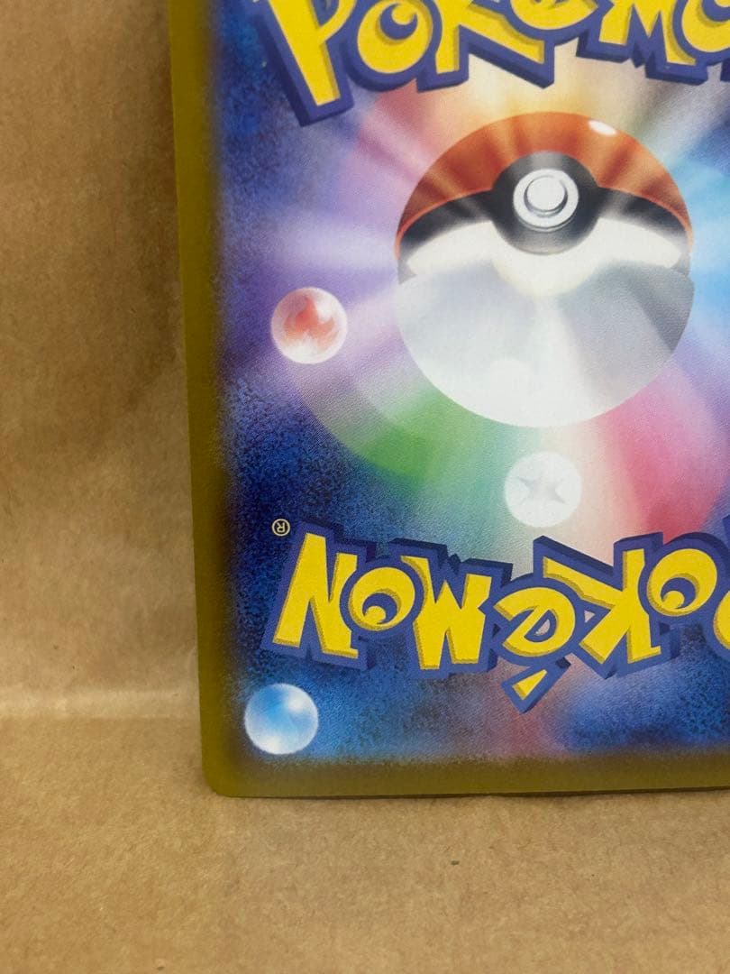 トランポリン大統領　ピカチュウex SAR