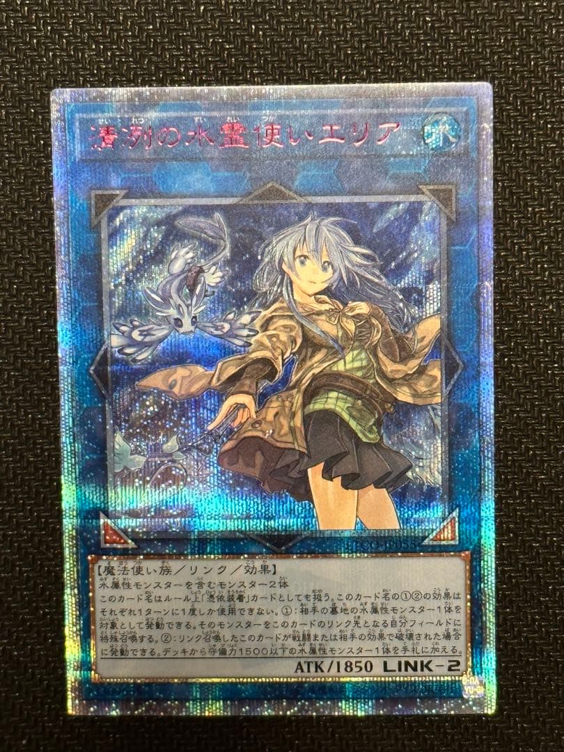 有*卓様 遊戯王 清冽の水霊使い エリア 20thシークレット