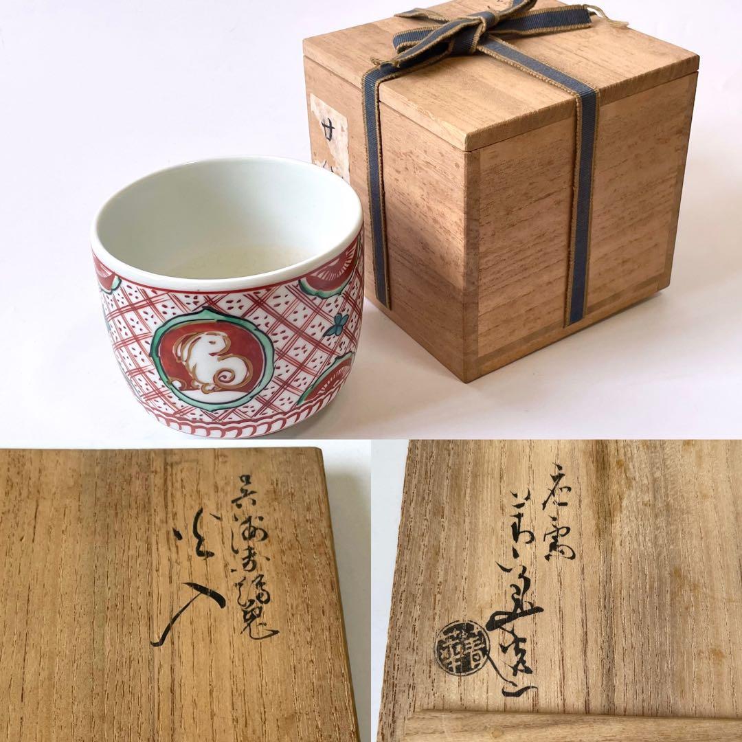 陶芸家　須田青華　須田菁華　呉須赤絵兎火入　火入　香炉　共箱　九谷　九谷焼