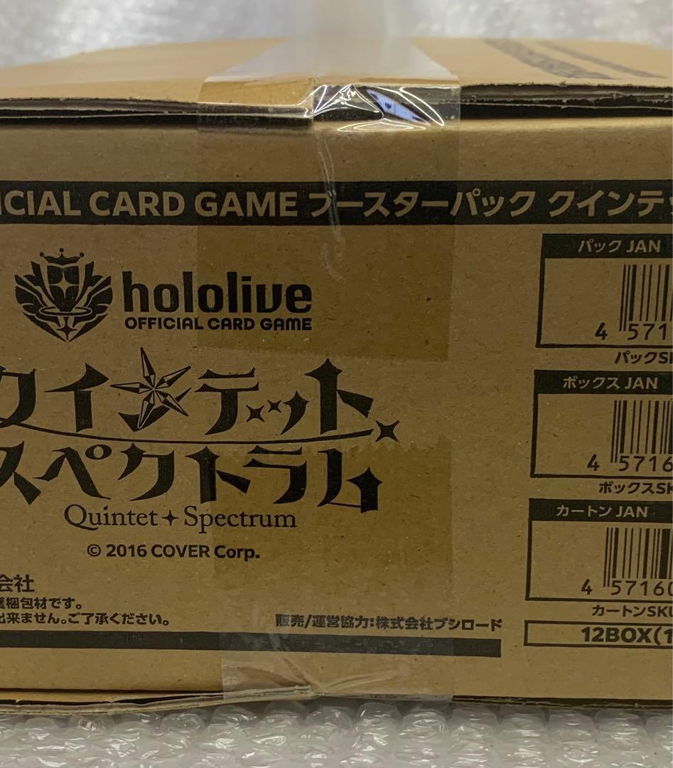 クインテットスペクトラム　1カートン　ホロライブオフィシャルカードゲーム　ホロカ