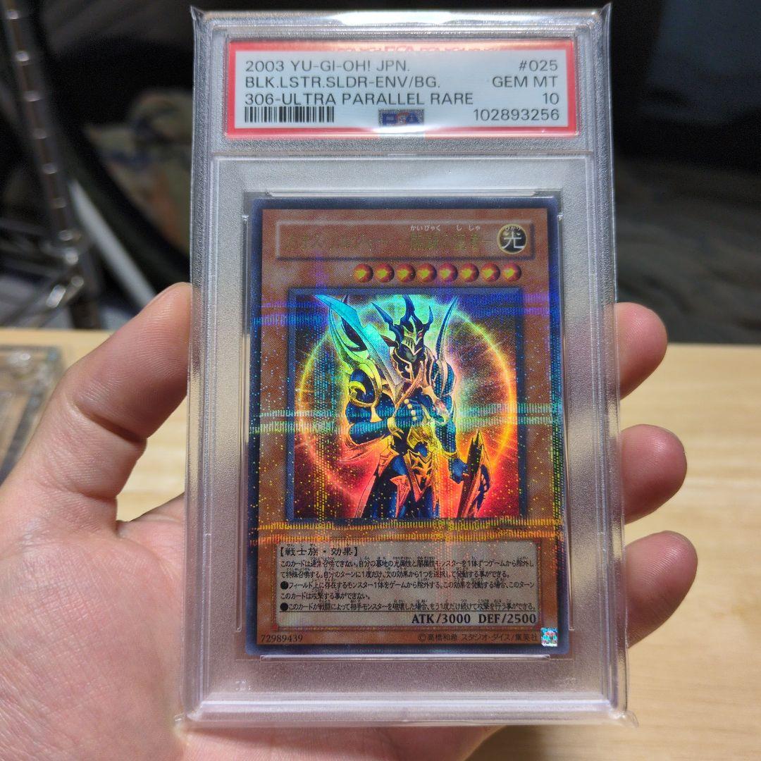 PSA10 白かけ無し カオス・ソルジャー －開闢の使者－ウルトラパラレル
