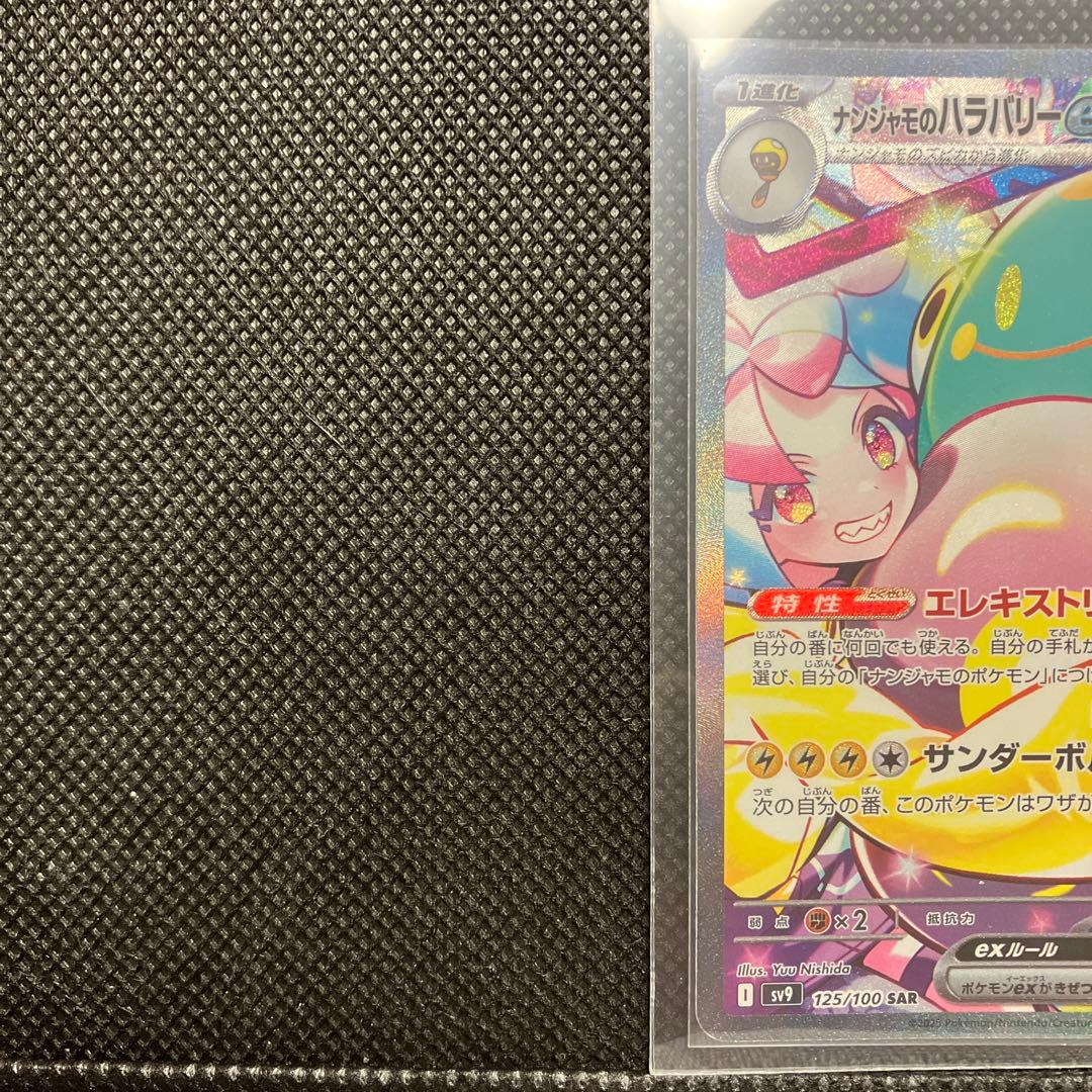 d*2様 おまけ付【psa10】ナンジャモSAR