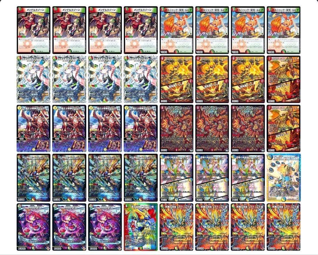 リースドギラゴン王道　デッキ