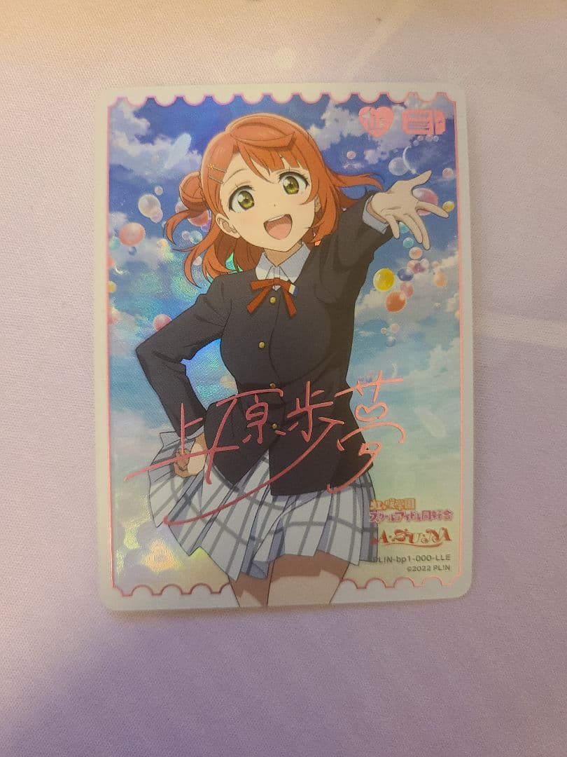 ラブライブ！ 上原歩夢　LLE