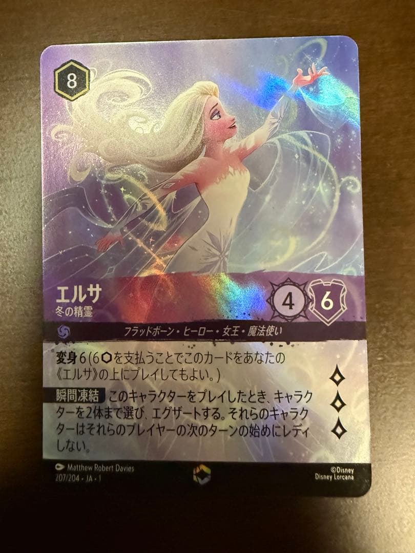 ディズニーロルカナ　エルサ エンチャンテッド