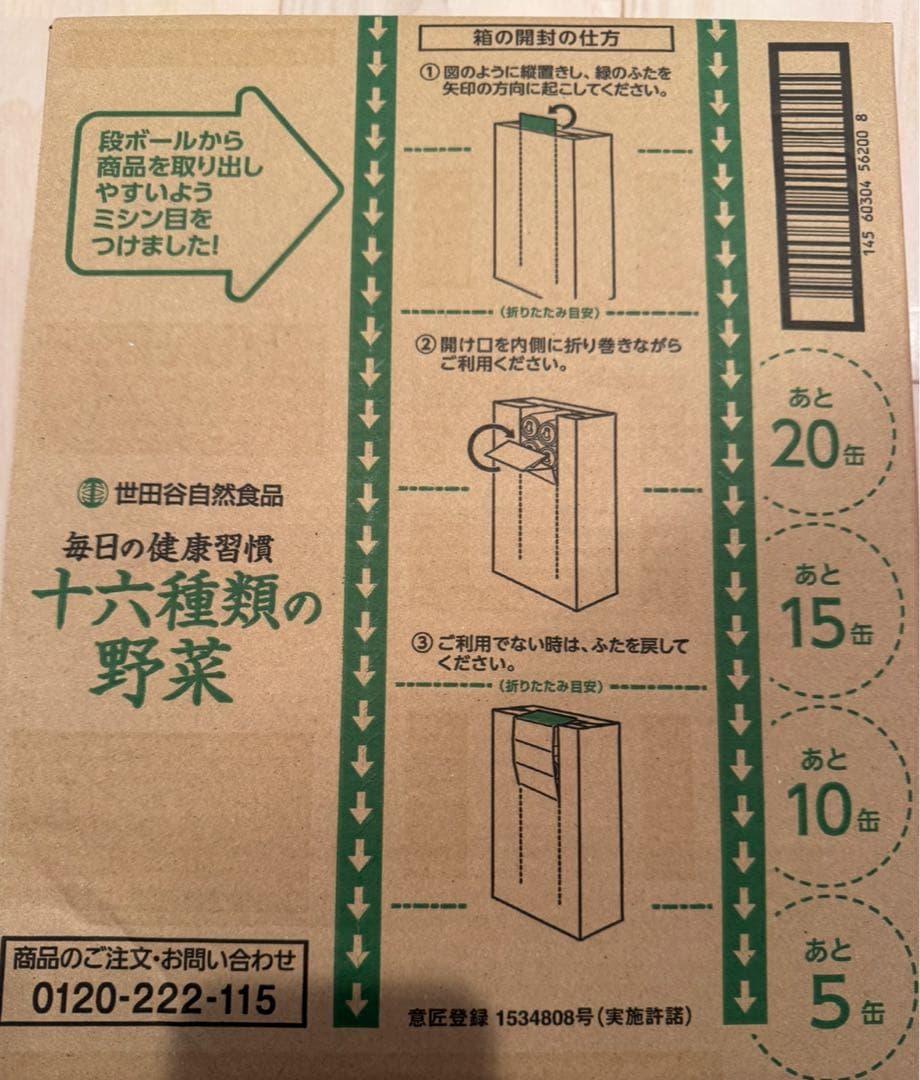 おまゆたん様　世田谷自然食品　十六種類の野菜ジュース 160ml×30缶　2箱