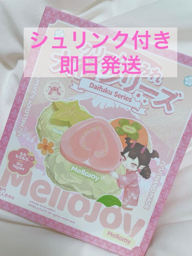 MelloJoy メロジョイ スクイーズ リニューアル前 大福 未開封発送