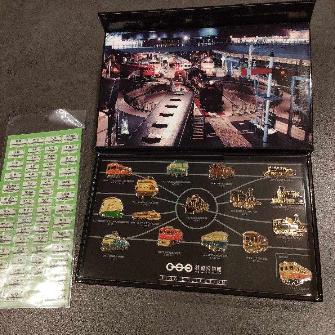 鉄道博物館 ピンバッチ 16セット & 山の手線駅名シール