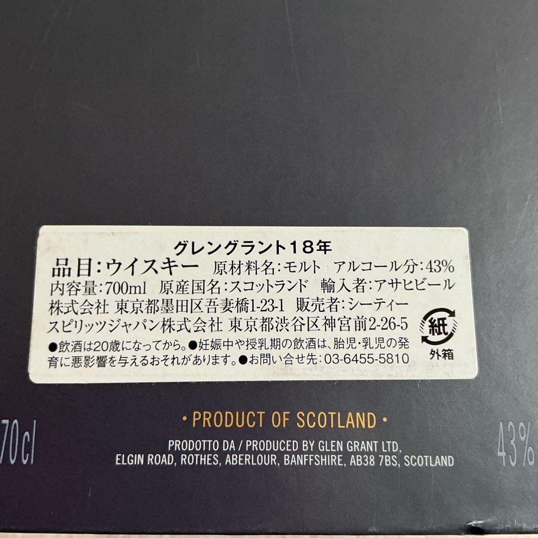Glen Grant 18年 レアエディション 700ml