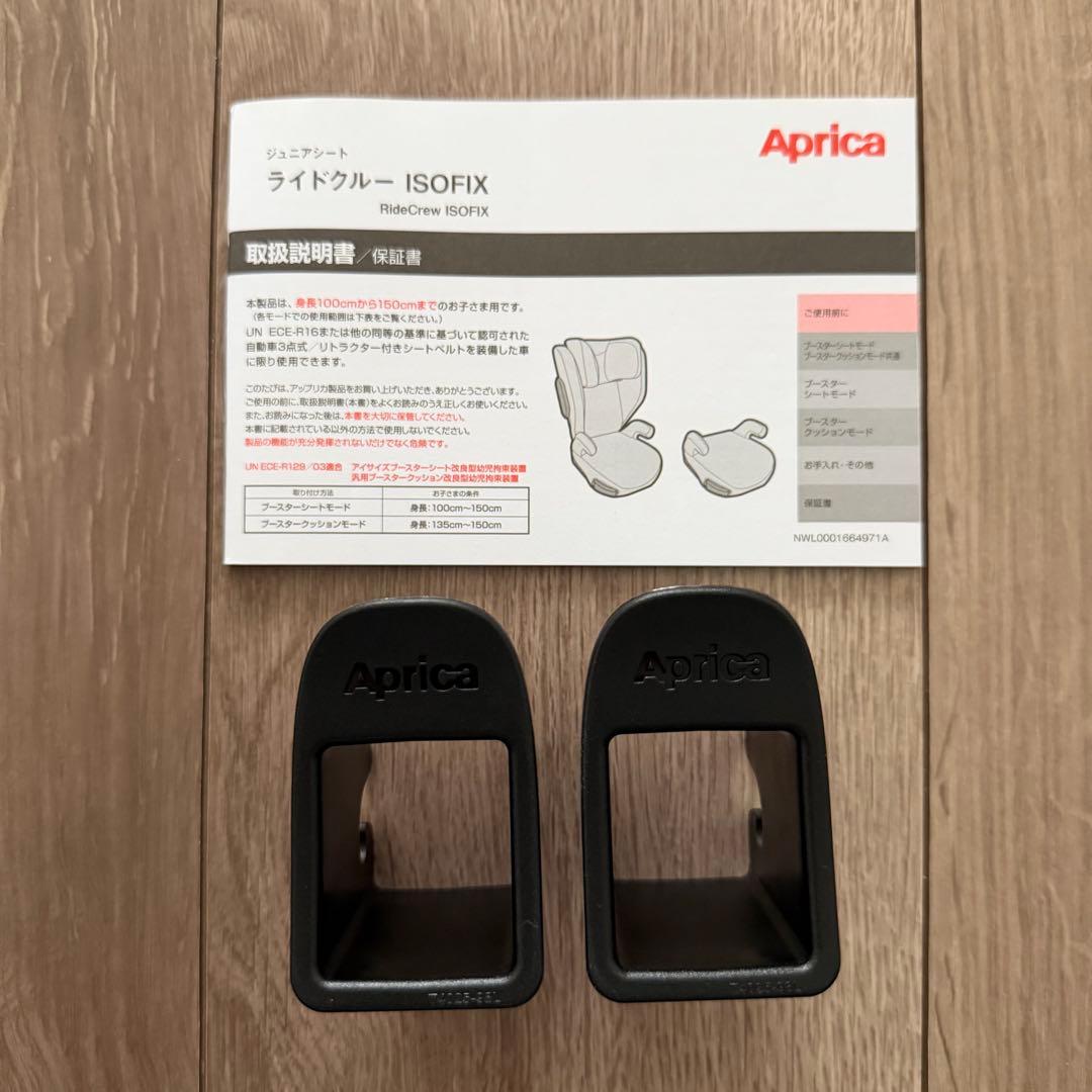 美品　アップリカ ライドクルー ISOFIX ジュニアシート　チャイルドシート2