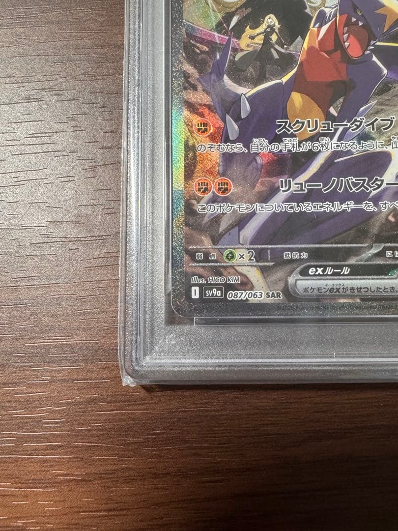 【PSA10】 シロナのガブリアスex SAR