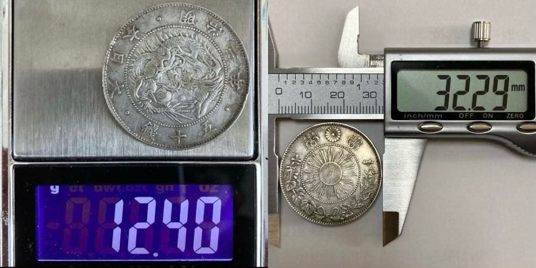 旭日竜大型50銭銀貨　明治3年　細三