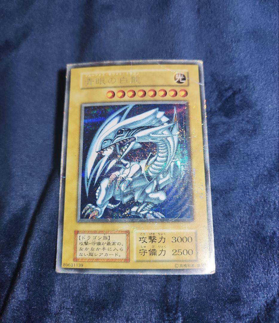 遊戯王 青眼の白龍 初期シークレット シクブル Vジャンプフェスタ1999 本物