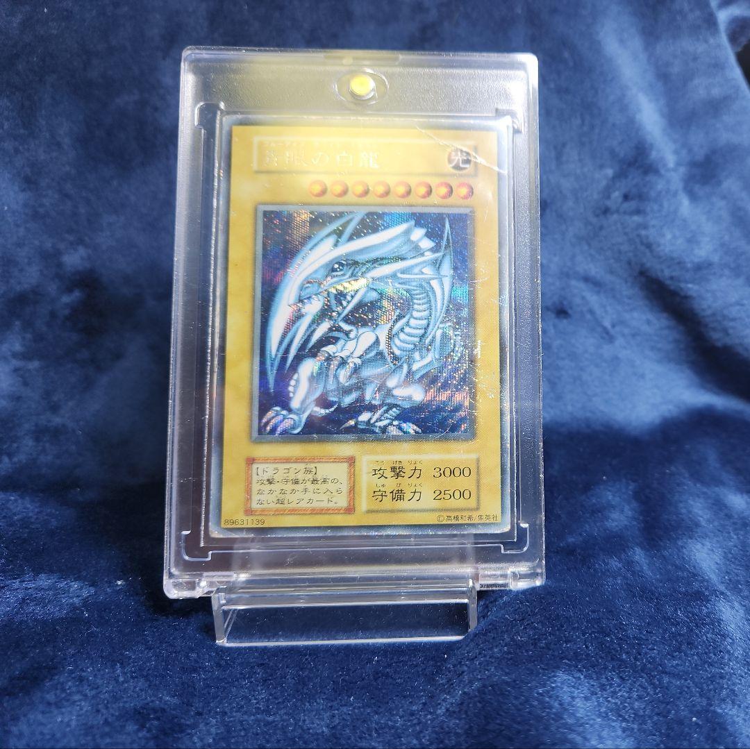 遊戯王 青眼の白龍 初期シークレット シクブル Vジャンプフェスタ1999 本物