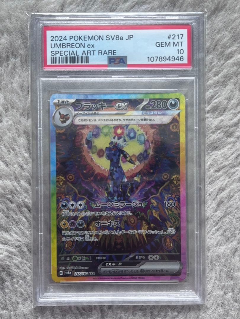 ブラッキーex SAR PSA10SV8a テラスタルフェスex 217/187