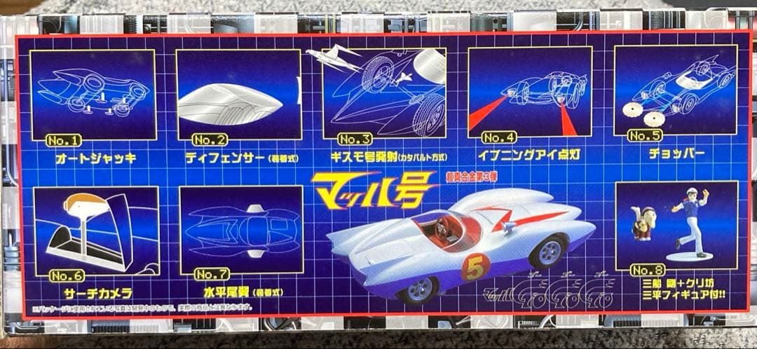 マッハGOGOGO　超真合金 マッハ号　ユニファイブ製フィギュア　未開封