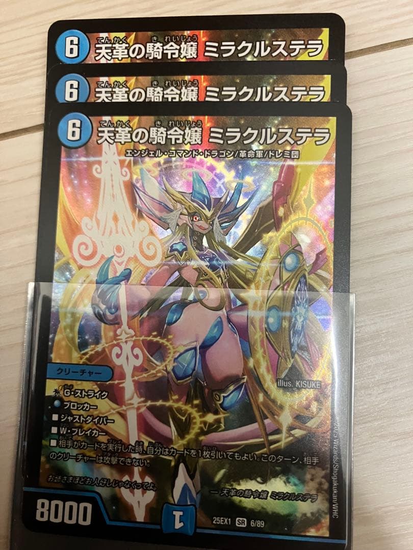 ミラクルステラ3枚