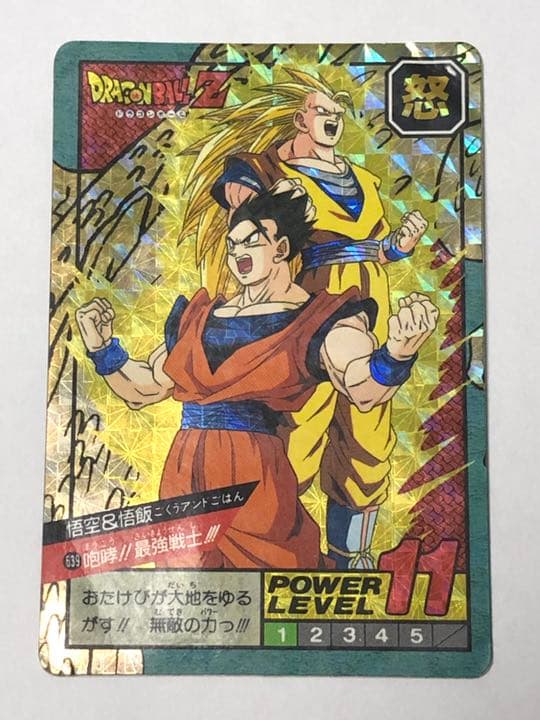 ドラゴンボールZ カード　孫悟空　孫悟飯