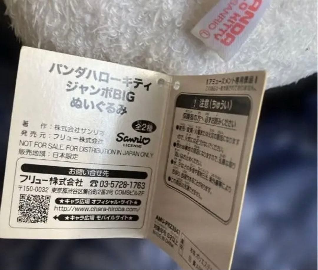 Hello Kitty パンダ BIG ぬいぐるみ（2011年製 景品）