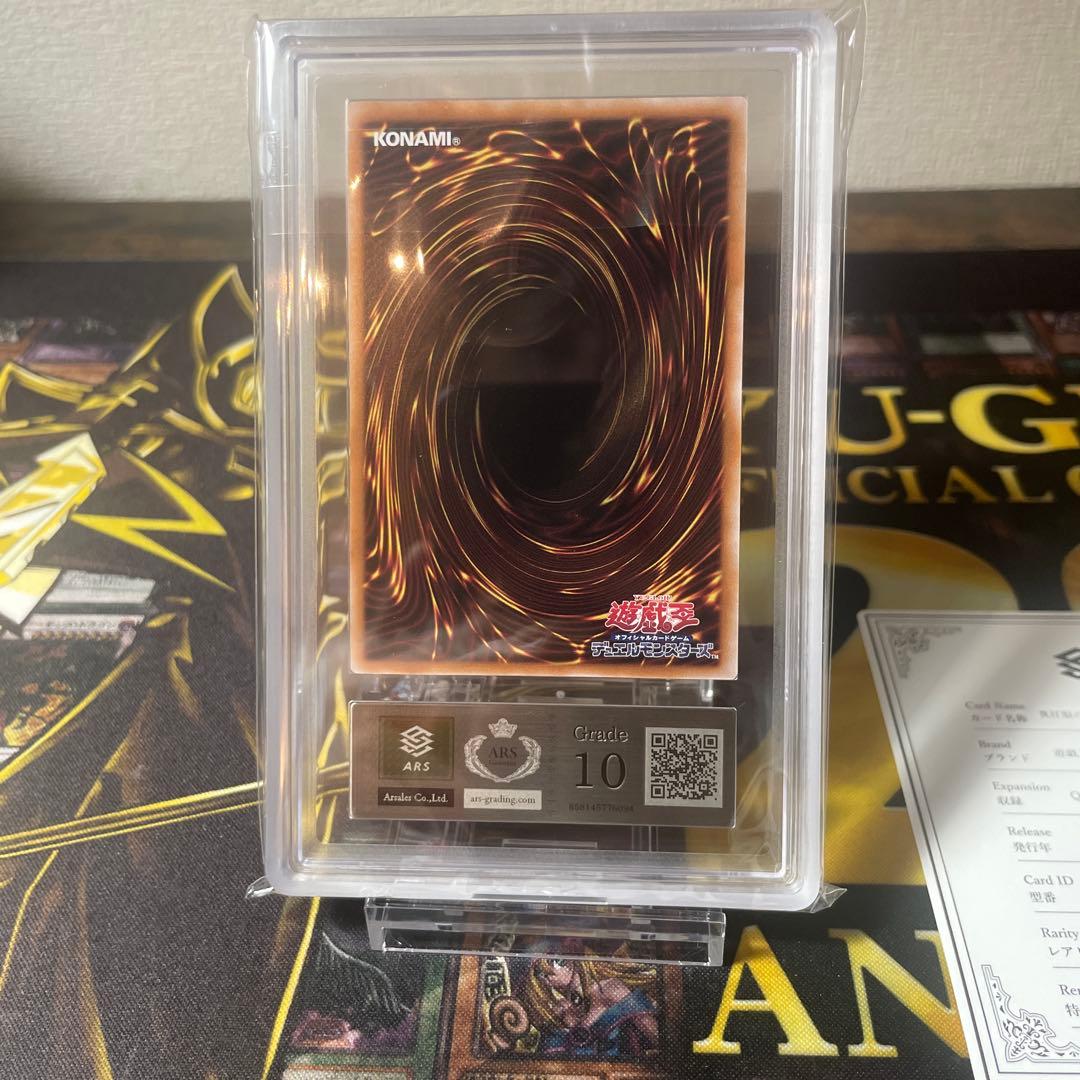 【ARS10】真紅眼の黒竜　25th PSA10相当
