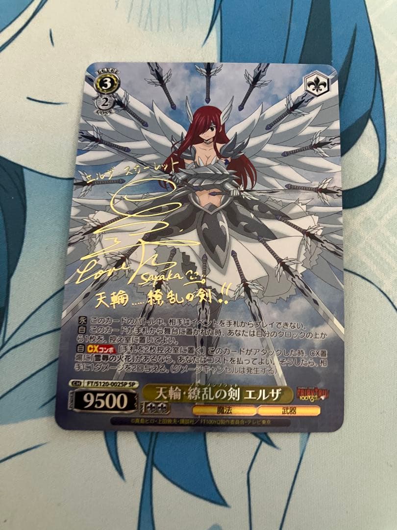 天輪 繚乱の剣 エルザ SP サイン フェアリーテイル ヴァイス