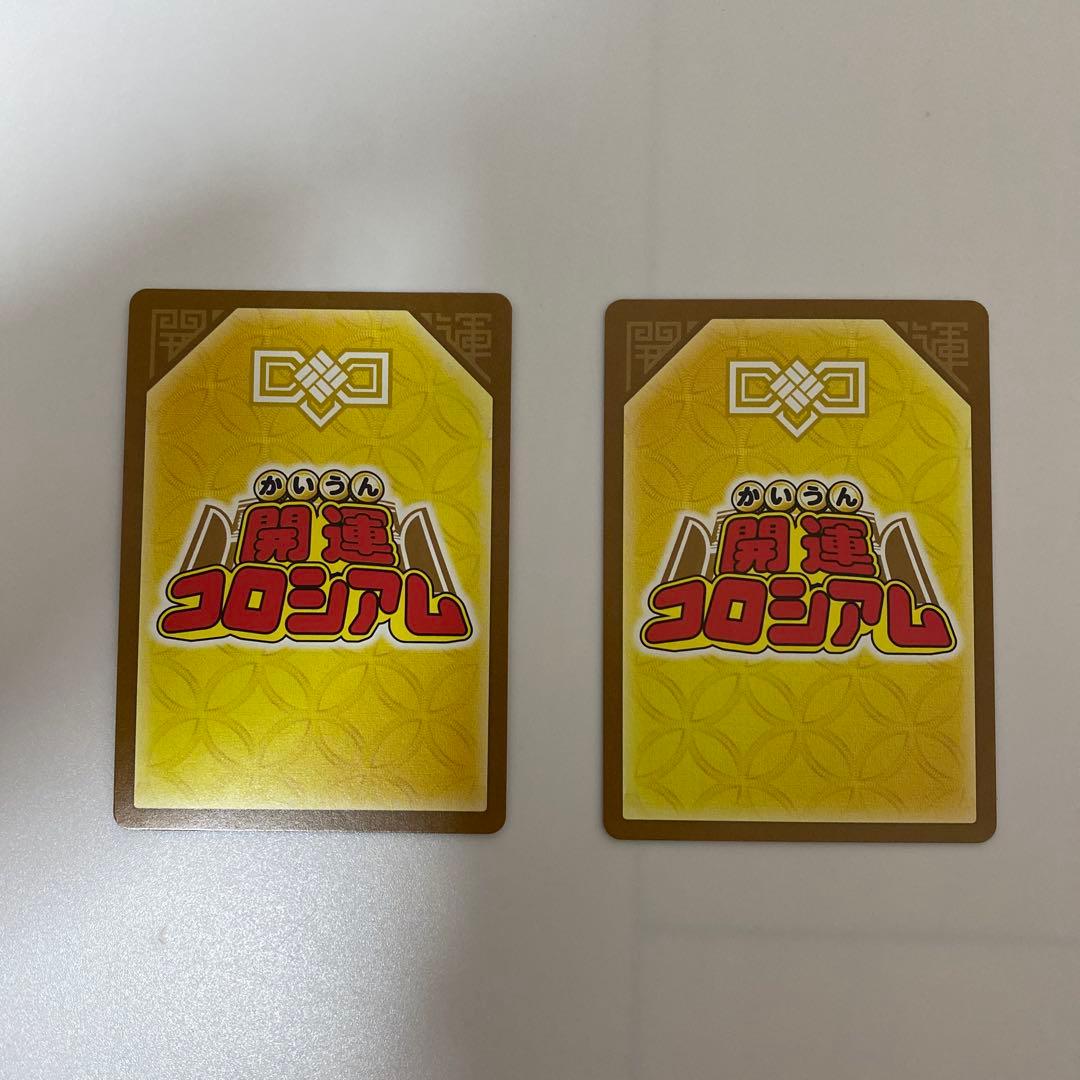 幸道十二宮バルジー　超大吉 大吉