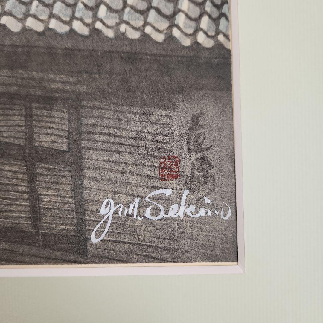 木版画‥関野準一郎‥真作