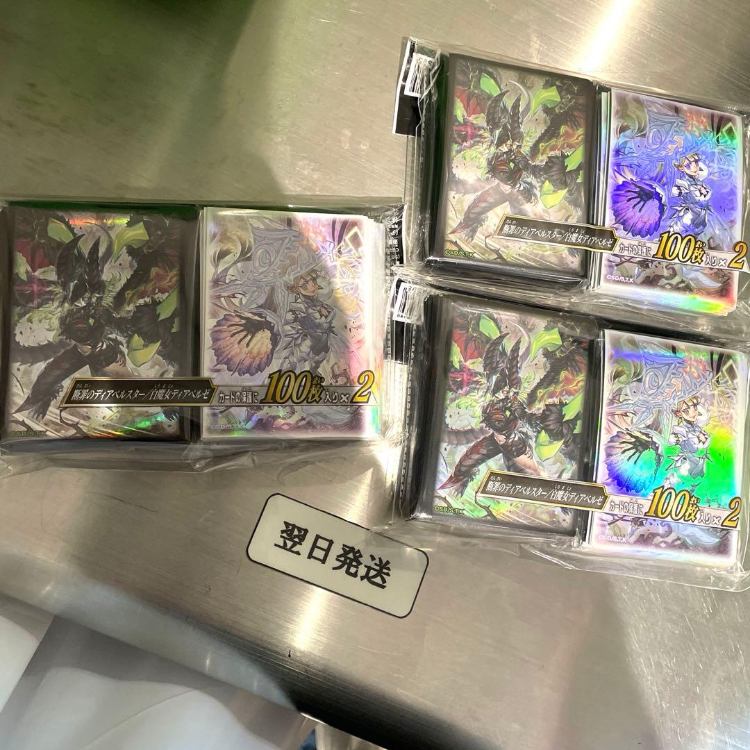 ‼️‼️翌日発送　遊戯王　断罪のディアベルスター　白魔女ディアベルゼ　ycsj